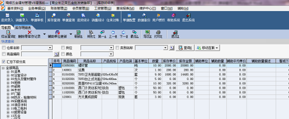 易达精细五金建材管理 官方版 v8